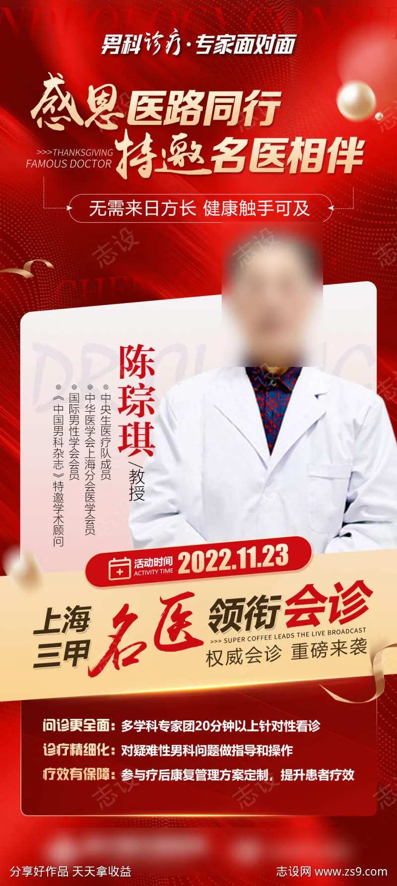 固元堂感恩节名医领衔会诊-采灵感-cailinggan.com