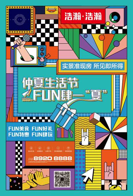 房地产活动主画面夏季色块-采灵感-https://www.cailinggan.com/