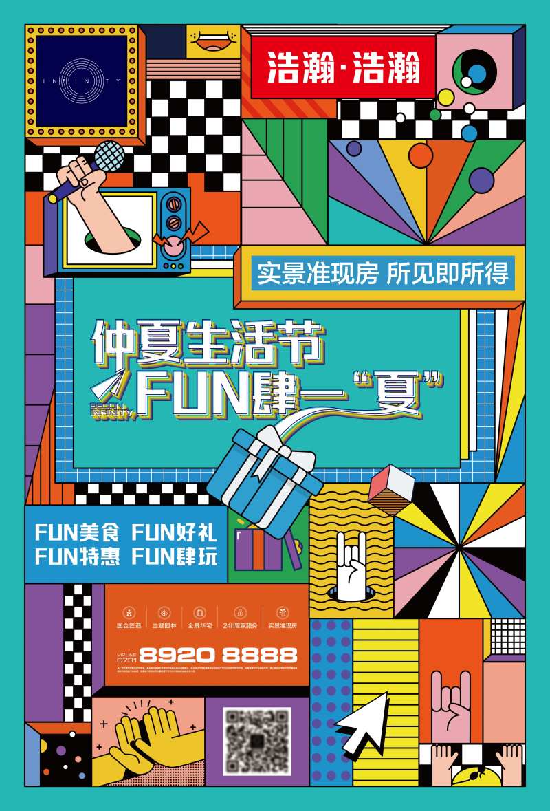 房地产活动主画面夏季色块-采灵感-cailinggan.com