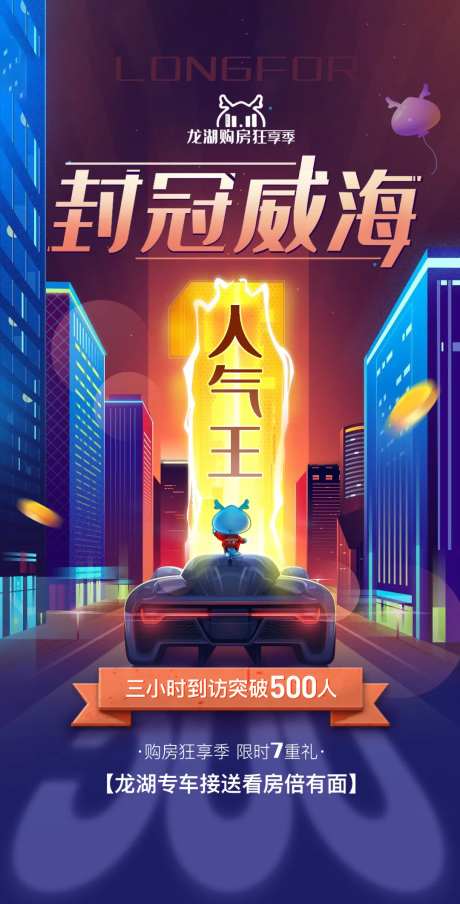 地产双十一购房狂享季人气王海报-采灵感-https://www.cailinggan.com/