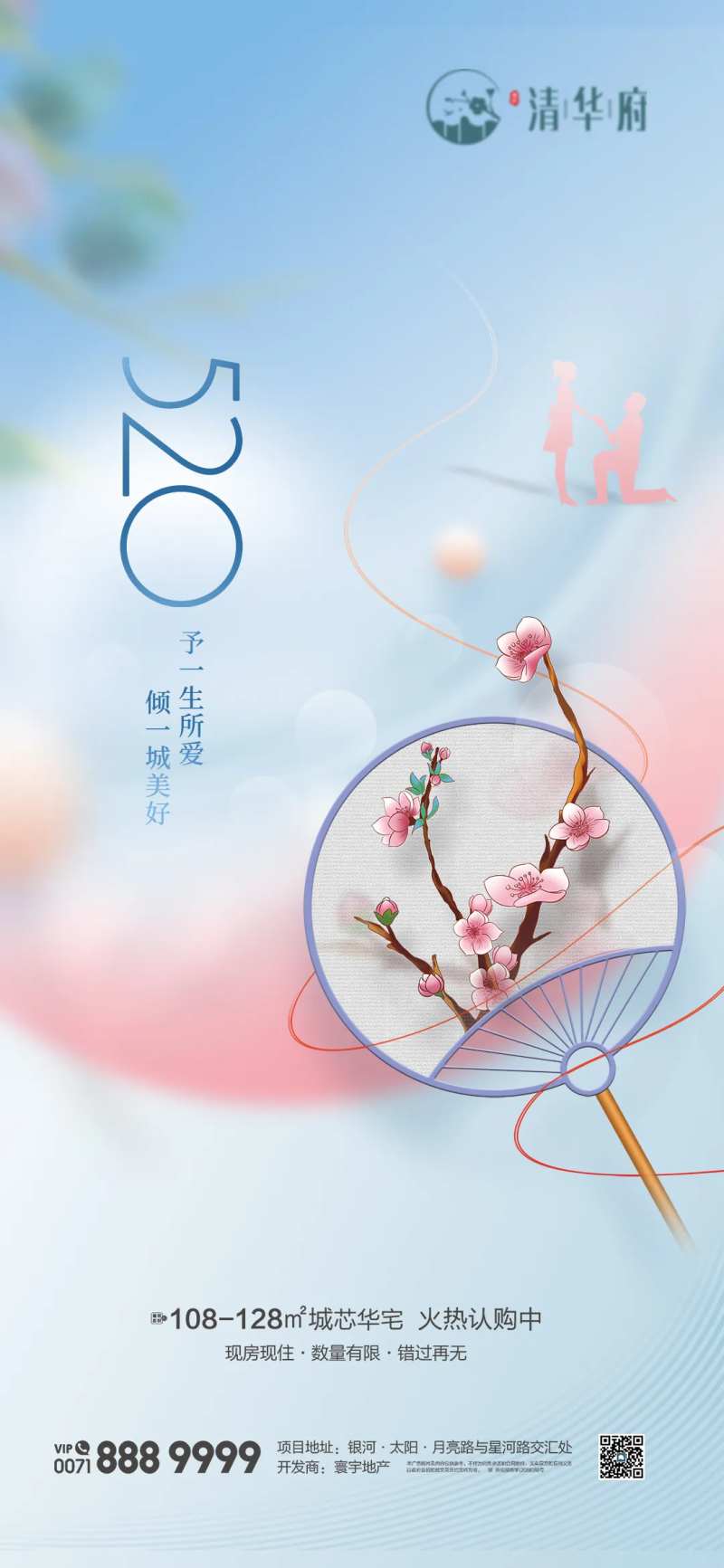 520情人节活动海报-采灵感-cailinggan.com
