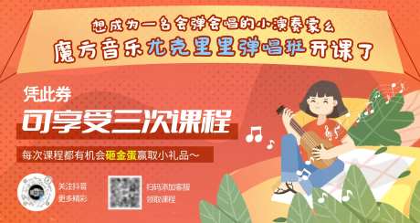 音乐培训班优惠券海报展板-采灵感-https://www.cailinggan.com/