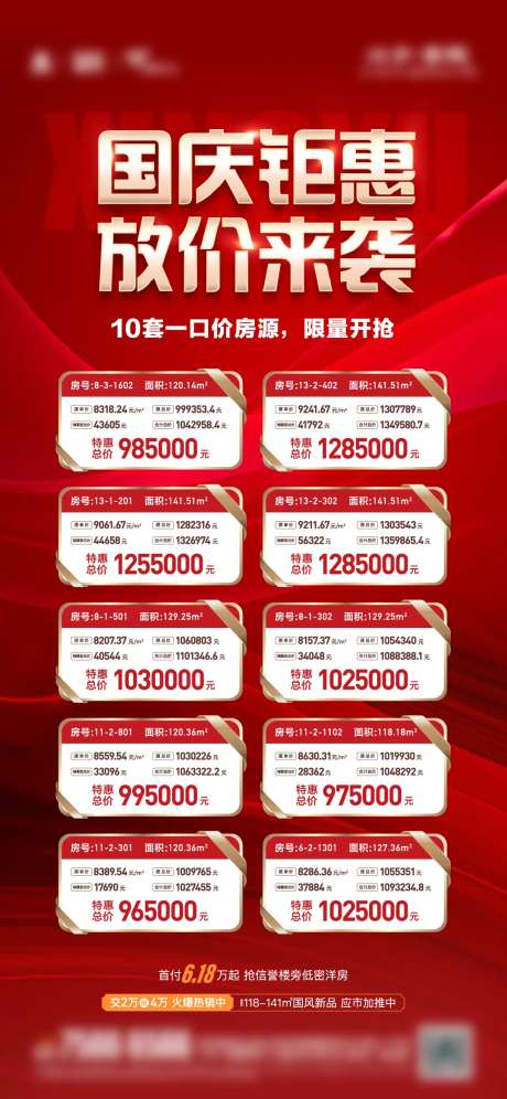 地产周末钜惠特价房单图-采灵感-https://www.cailinggan.com/
