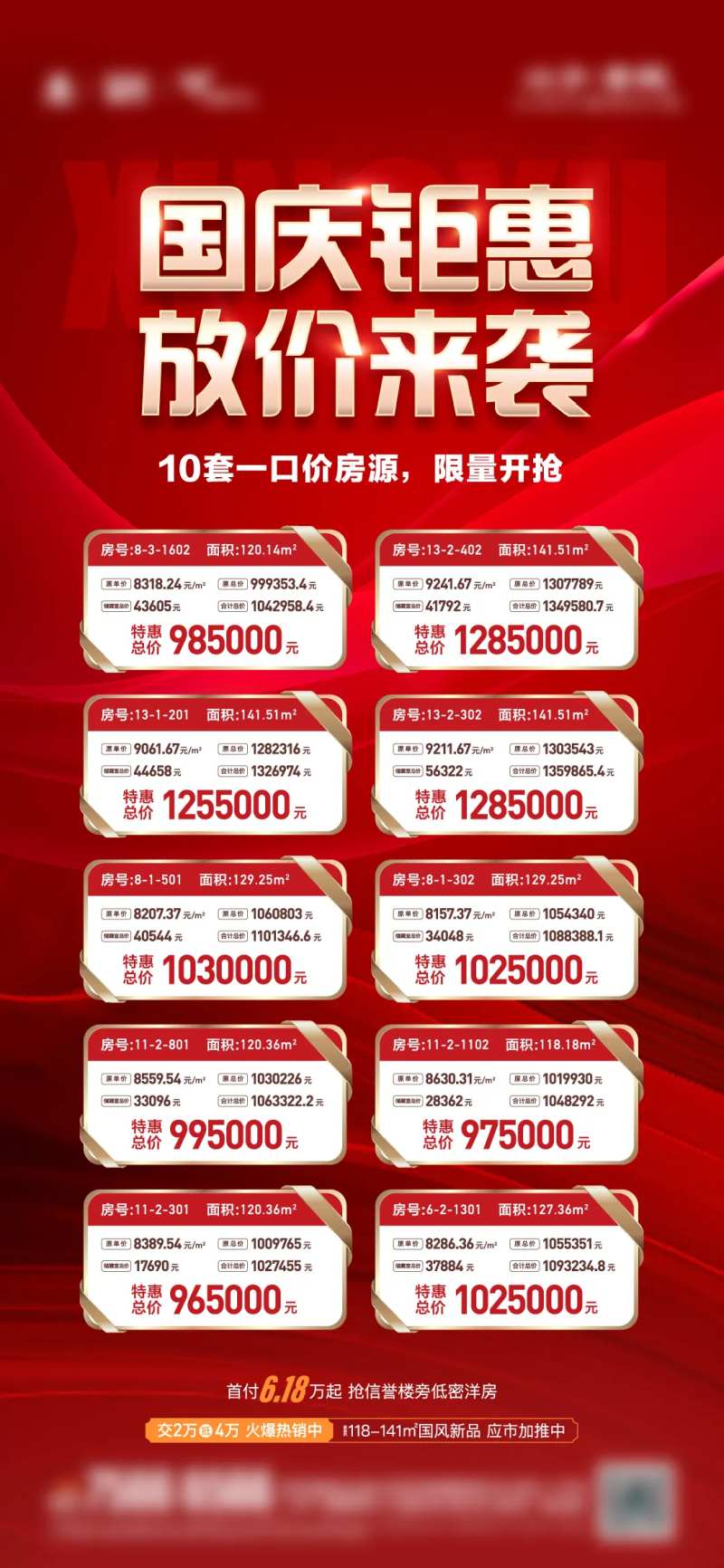地产周末钜惠特价房单图-采灵感-cailinggan.com