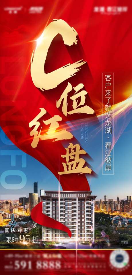 房地产热销人气红金海报-采灵感-https://www.cailinggan.com/