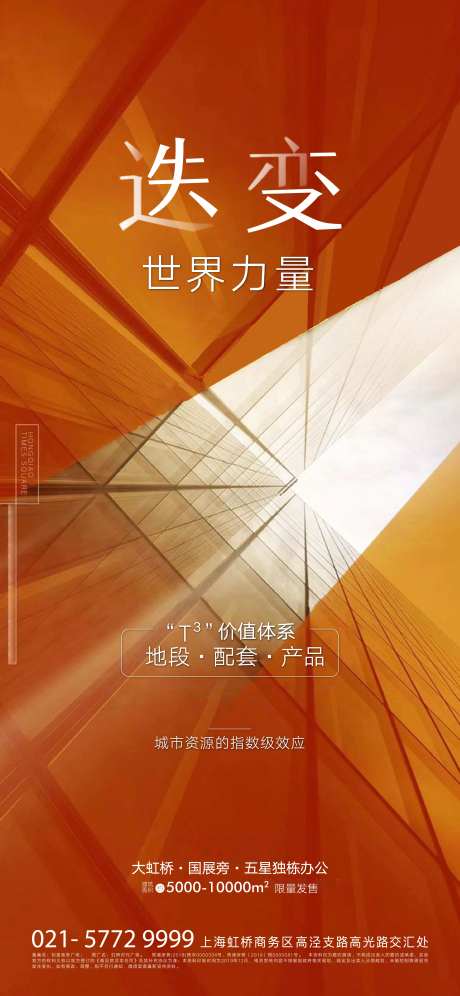 迭变世界力量海报-采灵感-https://www.cailinggan.com/
