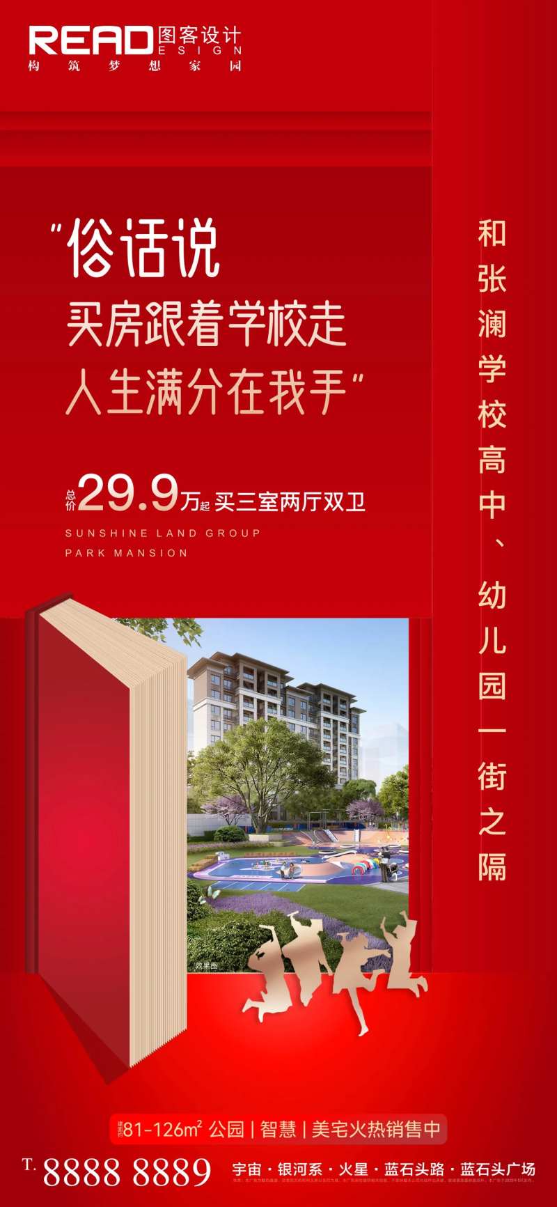 学区名校价值点卖点海报-采灵感-cailinggan.com