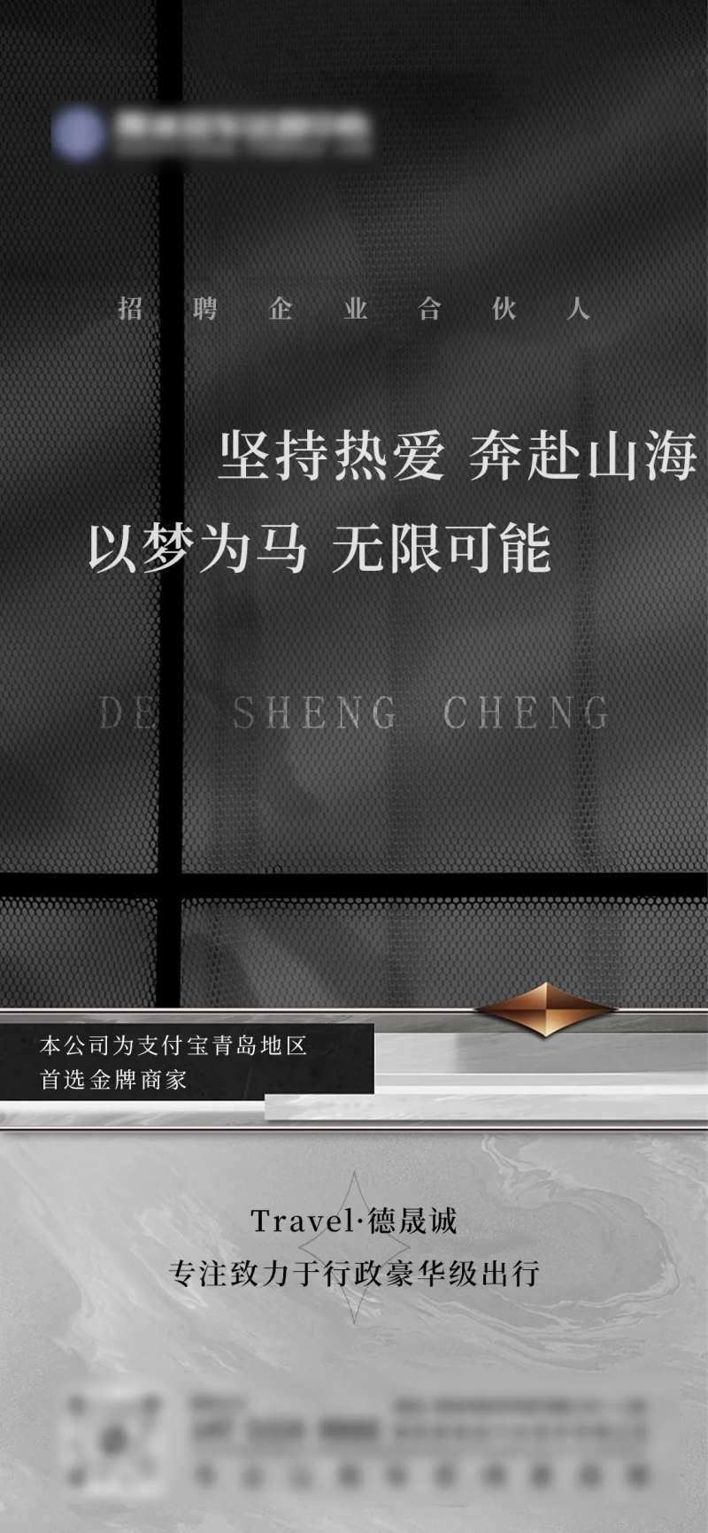 招聘合伙人海报-采灵感-cailinggan.com