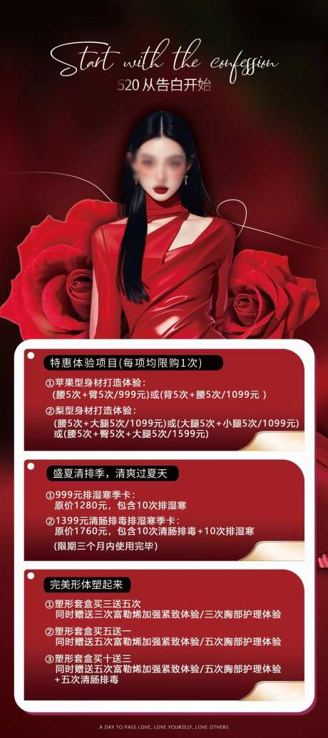 520医美活动海报 -采灵感-https://www.cailinggan.com/