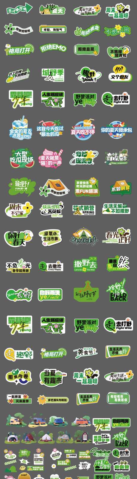 夏日露营图标icon-采灵感-https://www.cailinggan.com/