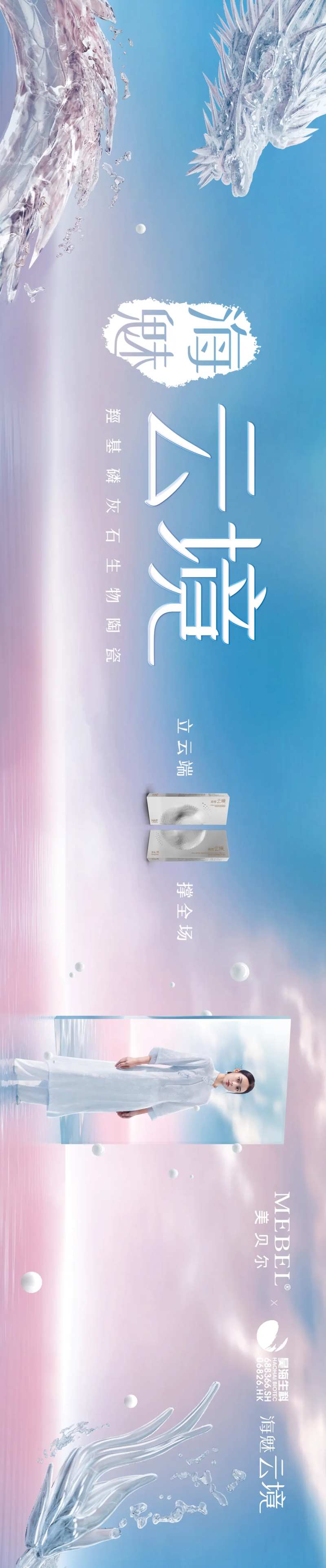 海魅云境背景板-采灵感-cailinggan.com
