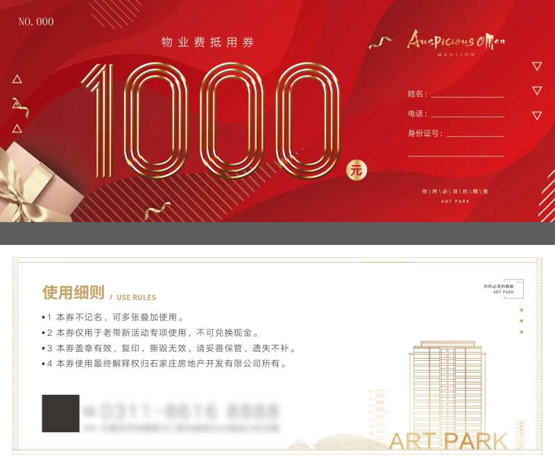 物业费抵用券-采灵感-cailinggan.com