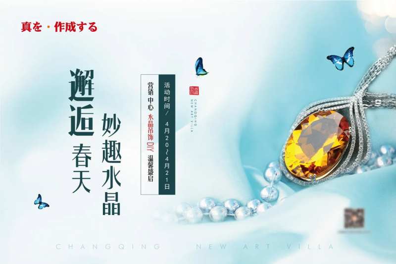 地产水晶吊坠DIY活动背景板-采灵感-cailinggan.com