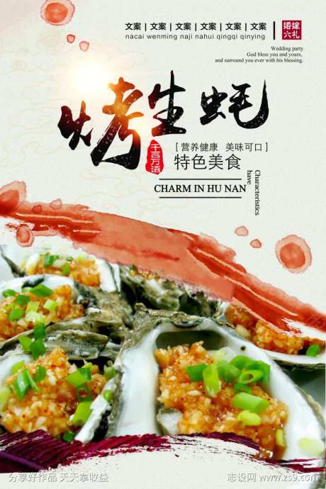 餐饮美食生蚝宣传海报挂画-采灵感-https://www.cailinggan.com/
