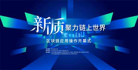 科技大会活动KV背影 -采灵感-https://www.cailinggan.com/
