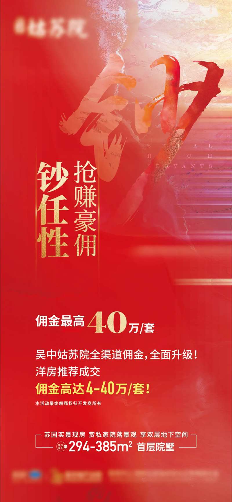 地产佣金特惠海报-采灵感-cailinggan.com