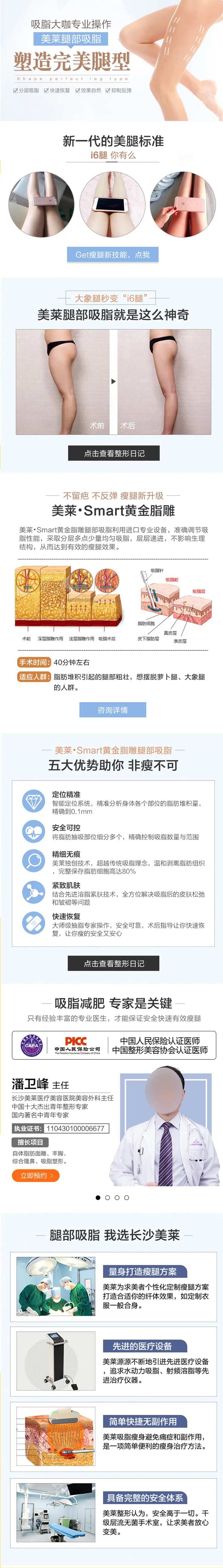 医美腿部吸脂详情页-采灵感-cailinggan.com