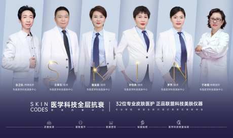 医美专家团背景板-采灵感-https://www.cailinggan.com/