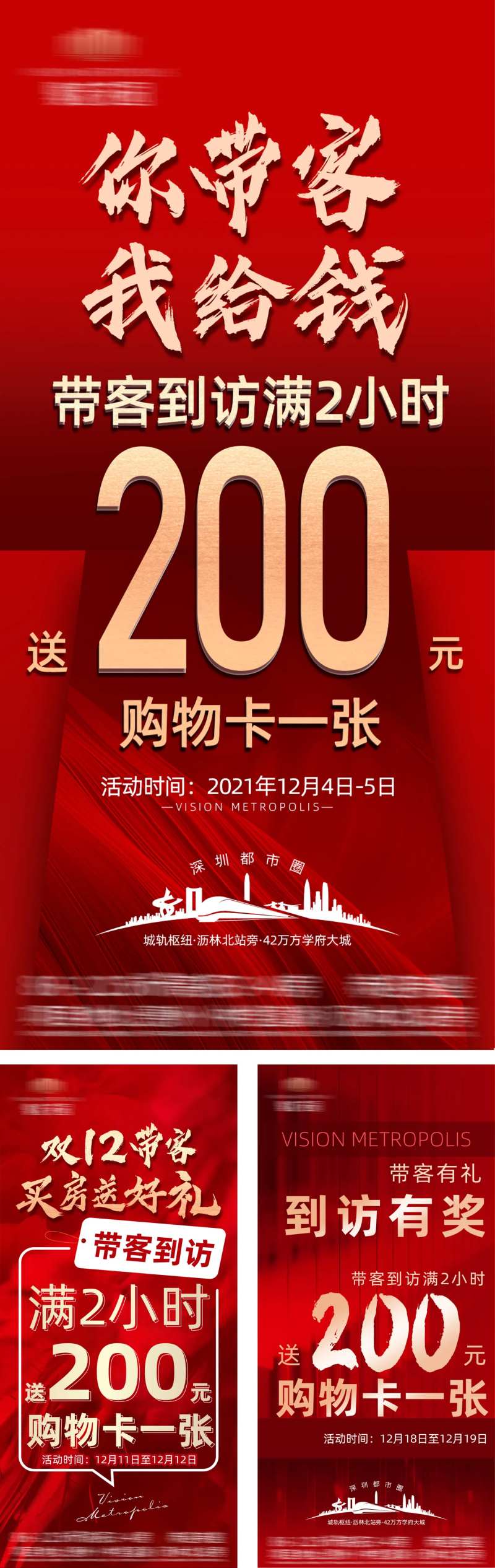 地产中介带客系列海报-采灵感-cailinggan.com