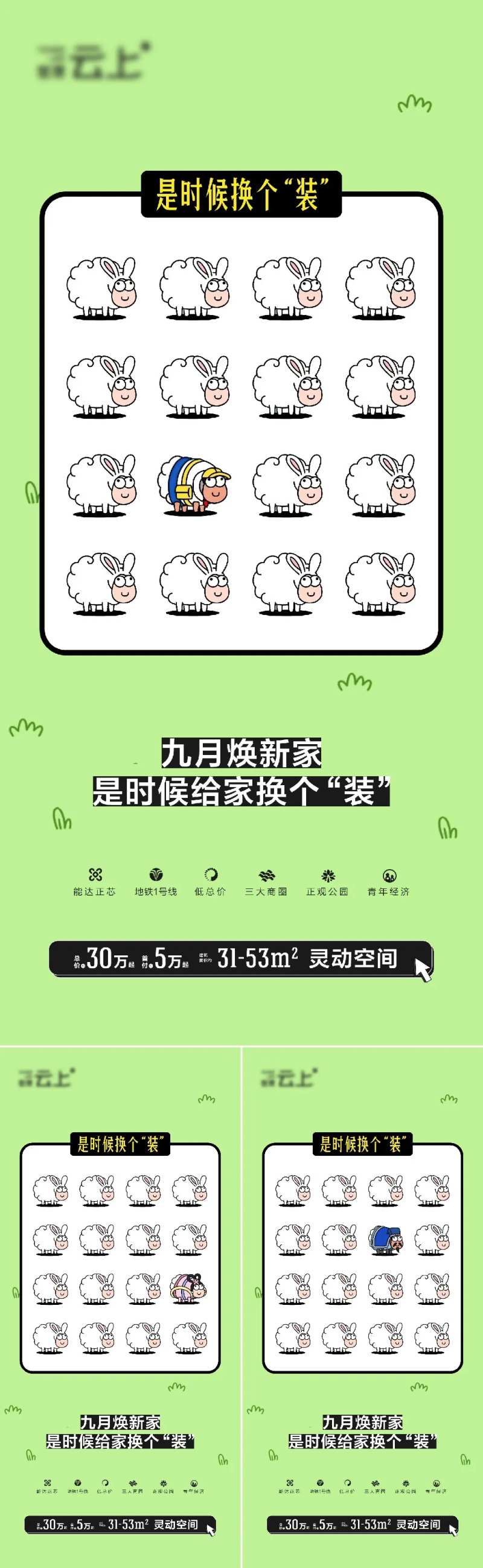 公寓换新装热点系列海报-采灵感-cailinggan.com