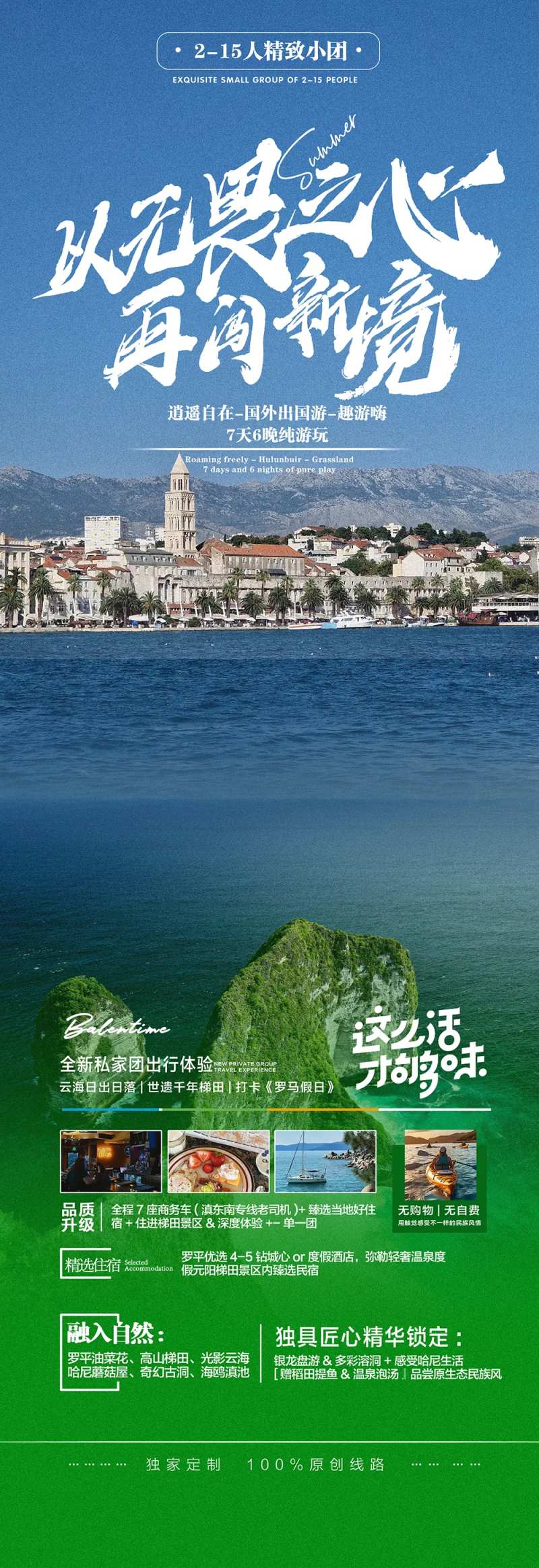 境外出国旅游海报-采灵感-cailinggan.com