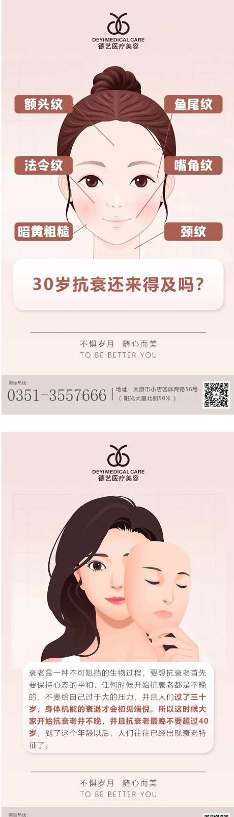 医美科普宣传系列海报-采灵感-https://www.cailinggan.com/