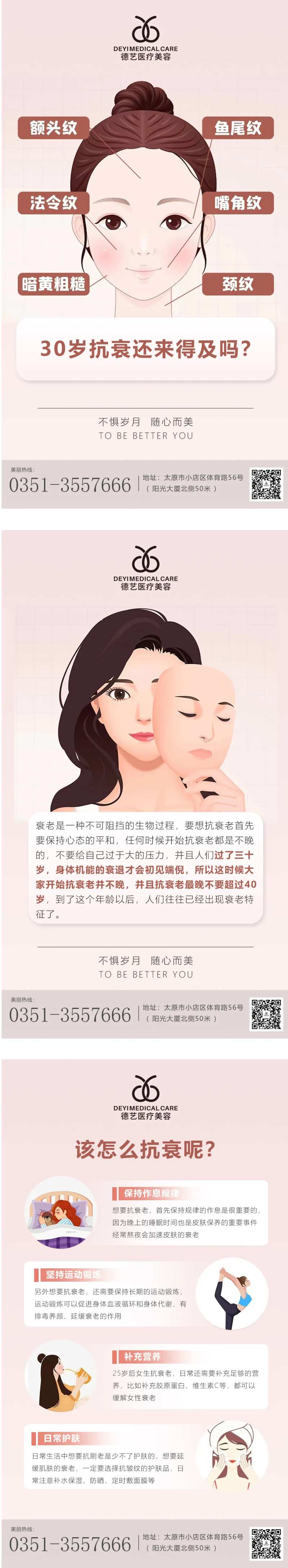 医美科普宣传系列海报-采灵感-cailinggan.com