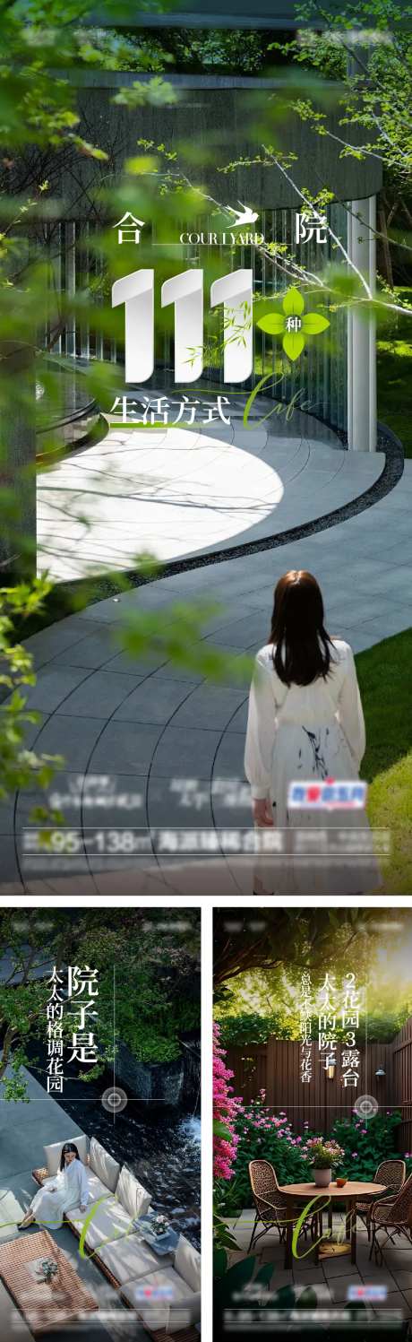 地产合院系列生活方式海报-采灵感-https://www.cailinggan.com/