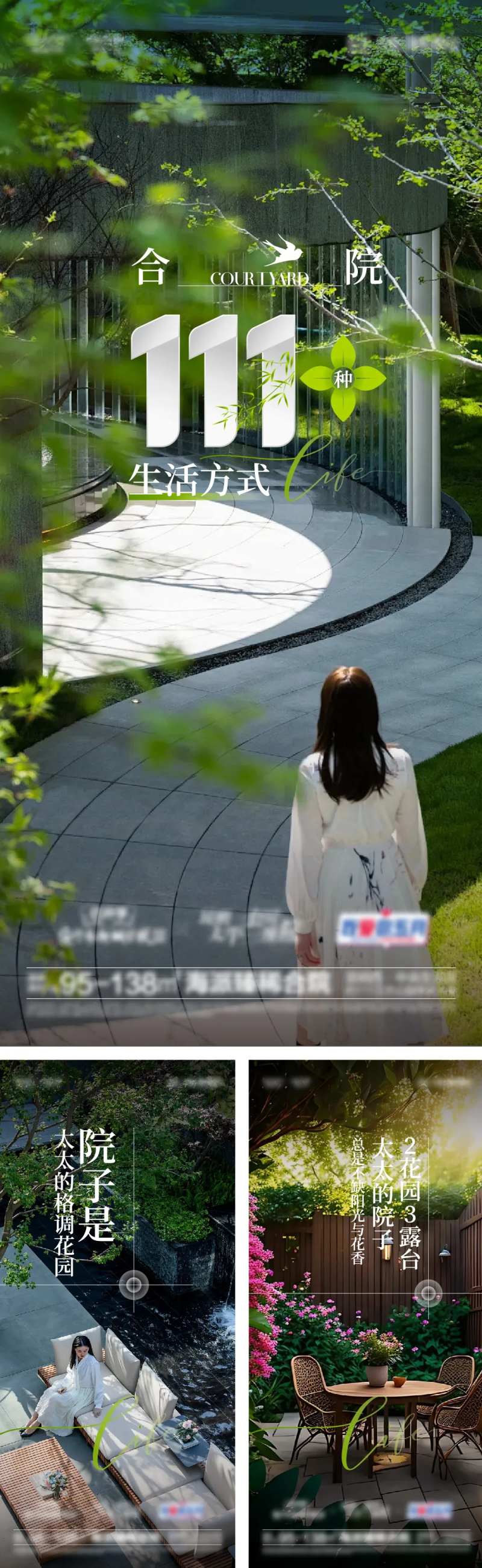 地产合院系列生活方式海报-采灵感-cailinggan.com