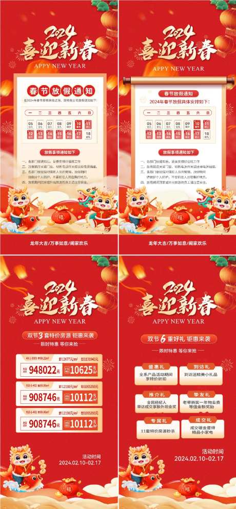龙年春节红金系列系列海报-采灵感-https://www.cailinggan.com/