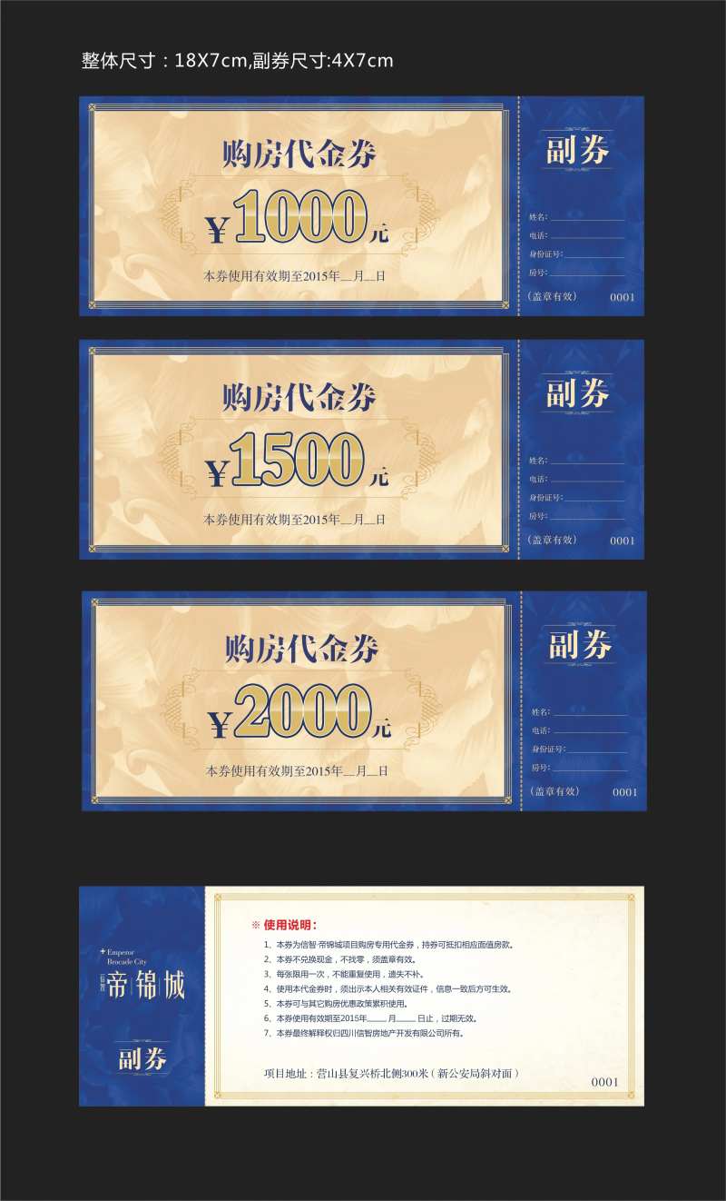 蓝色购房代金券-采灵感-cailinggan.com