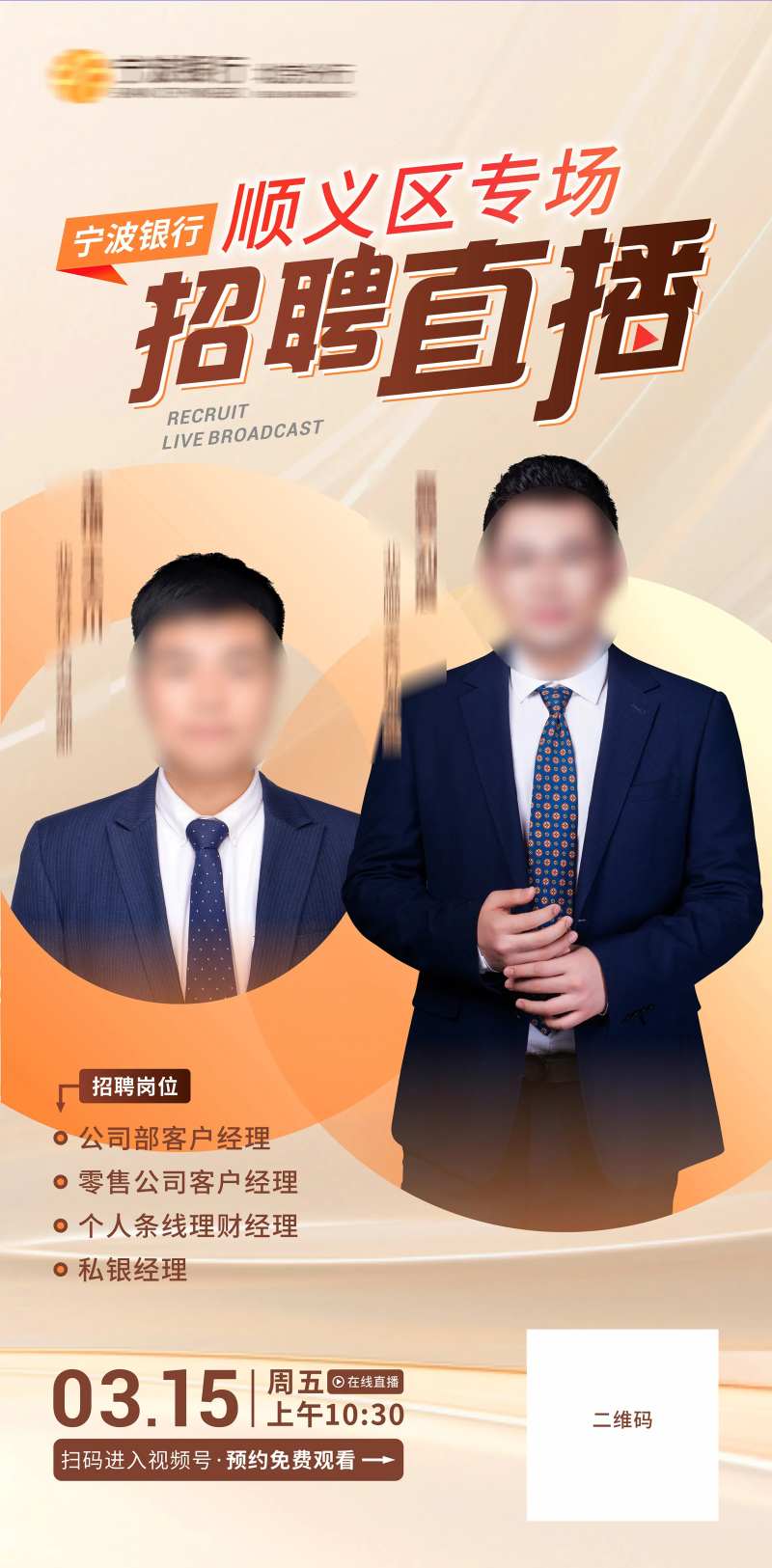 金融行业招聘直播手机海报-采灵感-cailinggan.com