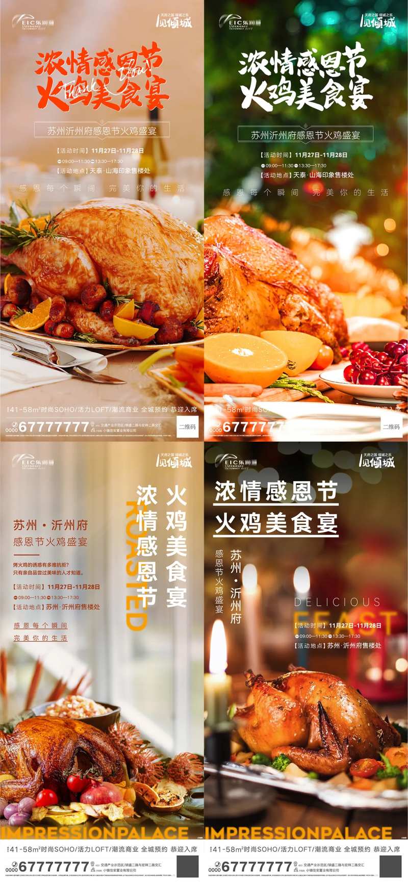 地产感恩节火鸡宴会系列海报-采灵感-cailinggan.com