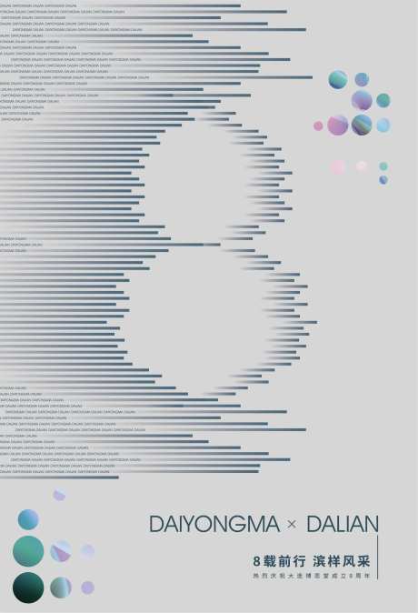 地产8周年司庆-采灵感-https://www.cailinggan.com/