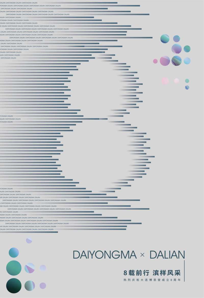 地产8周年司庆-采灵感-cailinggan.com