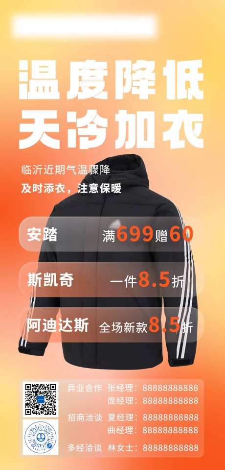 降温提示海报-采灵感-https://www.cailinggan.com/