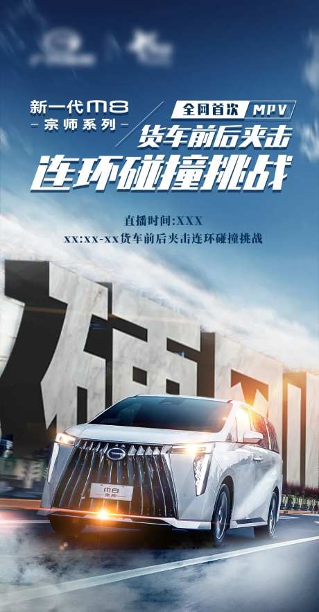 碰撞挑战预热海报-采灵感-https://www.cailinggan.com/