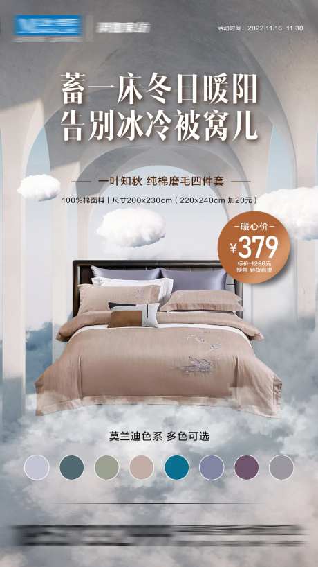 床品家纺产品海报-采灵感-https://www.cailinggan.com/