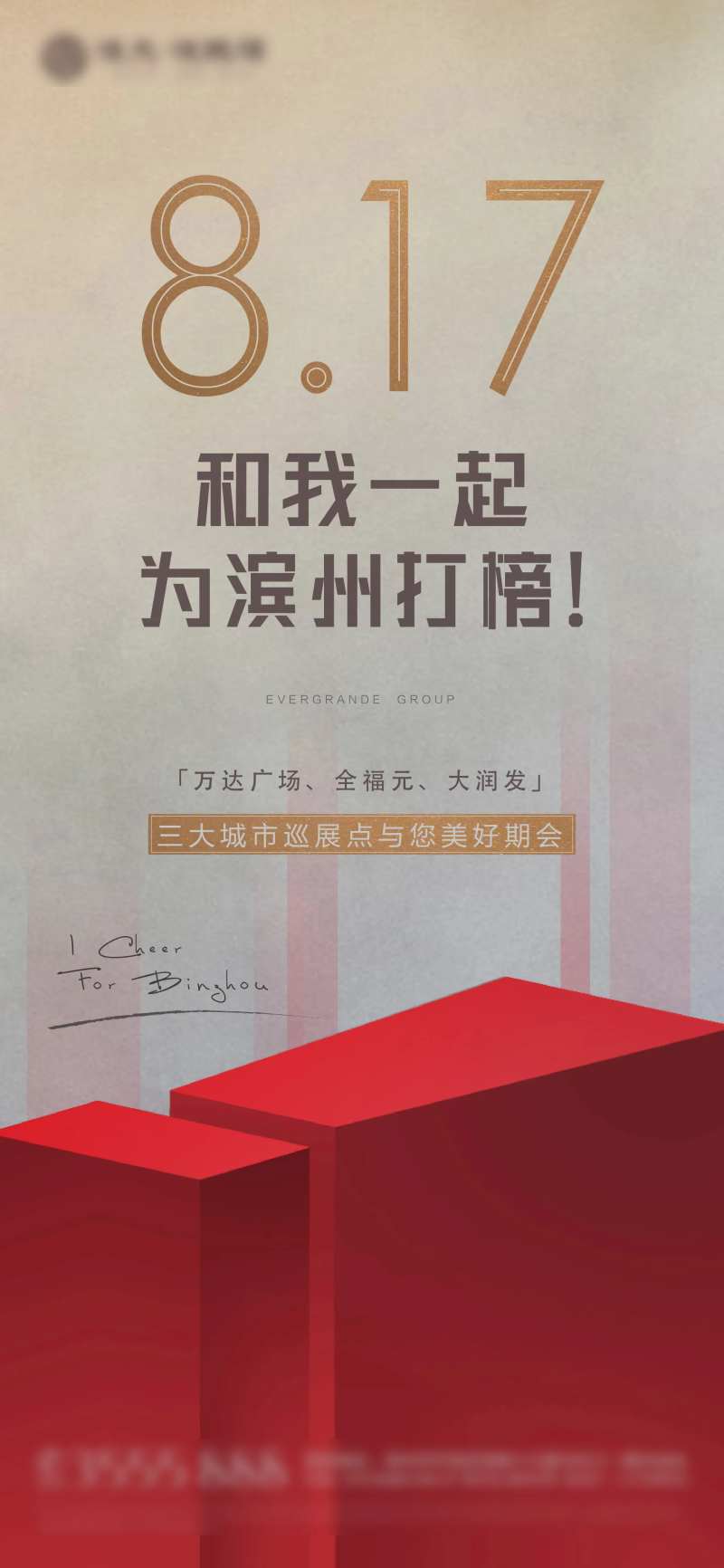 房地产展点开放感叹号形式海报-采灵感-cailinggan.com