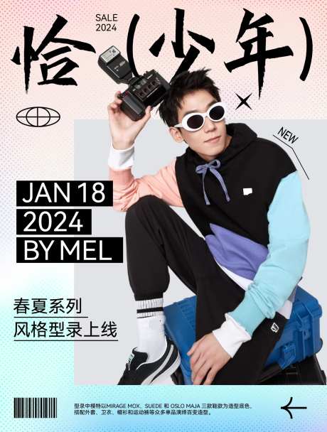 服饰少年人物海报-采灵感-https://www.cailinggan.com/