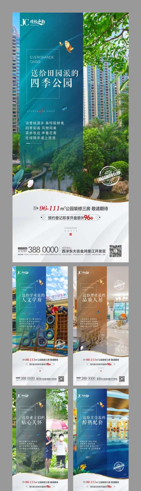 地产值价点  系列海报-采灵感-https://www.cailinggan.com/