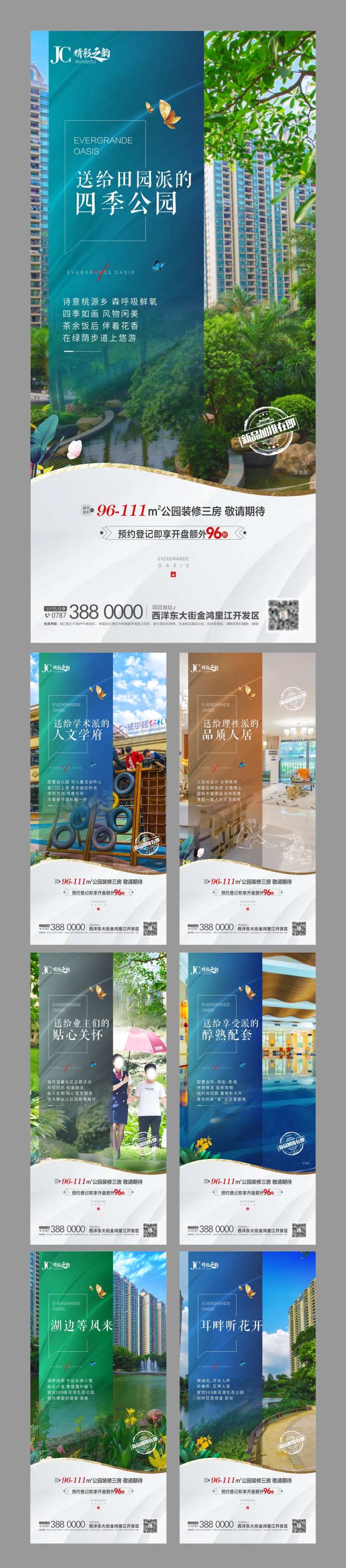 地产值价点  系列海报-采灵感-cailinggan.com