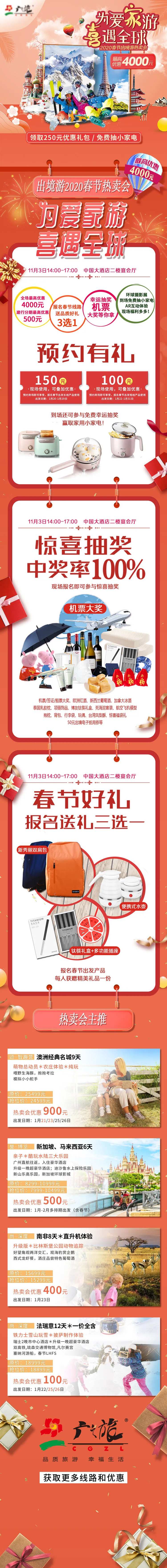 旅游自驾游活动详情页-采灵感-cailinggan.com