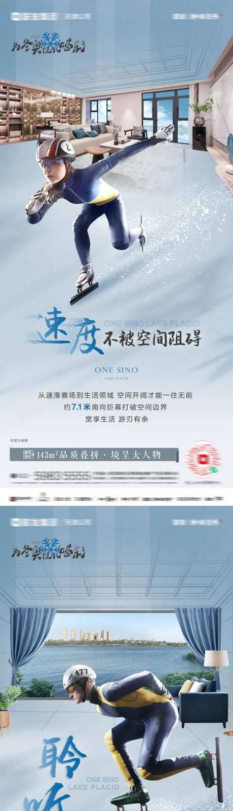 地产冬奥会产品系列海报-采灵感-https://www.cailinggan.com/