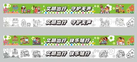 文明出行长背景画-采灵感-https://www.cailinggan.com/