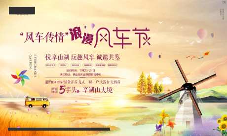 风车节广告展板地产-采灵感-https://www.cailinggan.com/