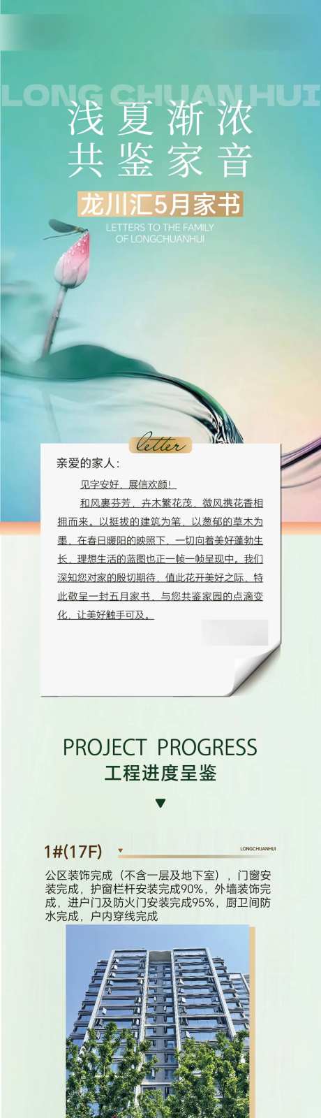 立夏家书工程进展长图专题设计-采灵感-https://www.cailinggan.com/