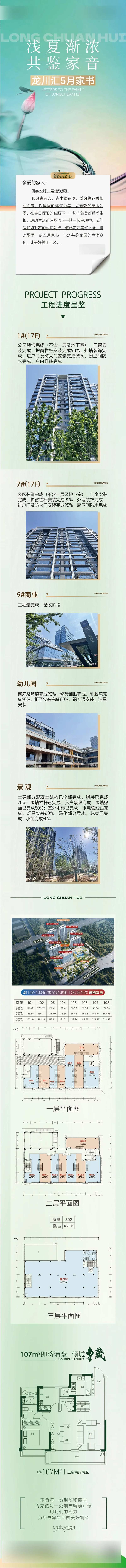 立夏家书工程进展长图专题设计-采灵感-cailinggan.com