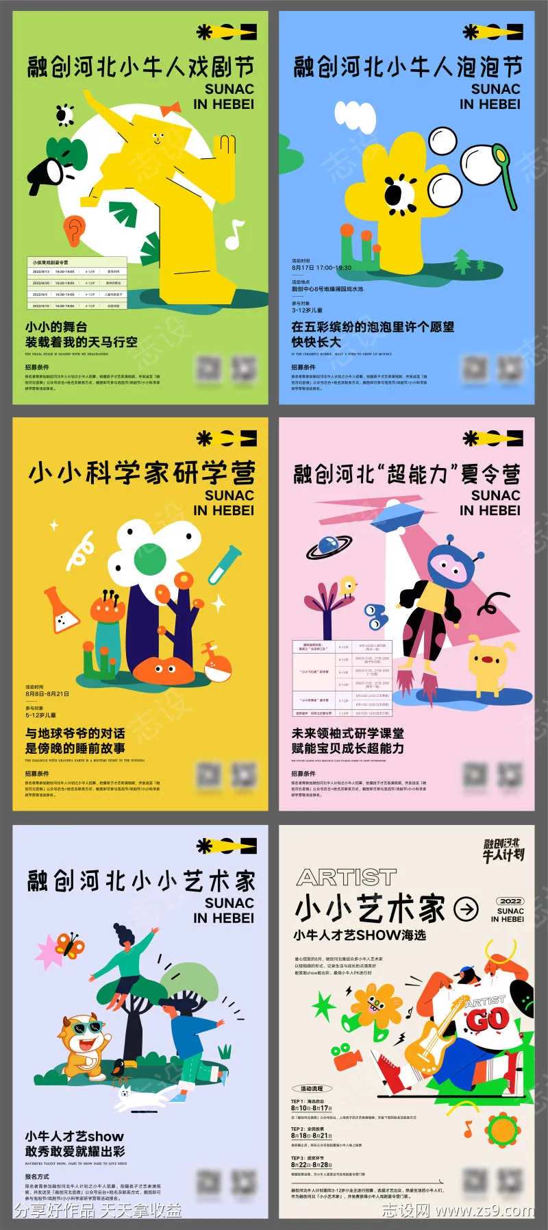 儿童暖场活动海报-采灵感-cailinggan.com