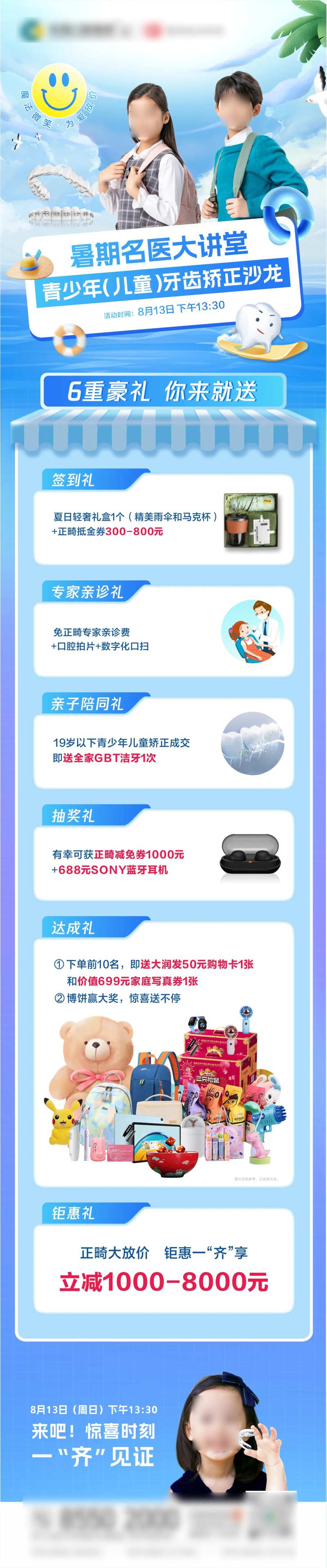 暑期青少年牙齿矫正沙龙活动海报长图-采灵感-cailinggan.com
